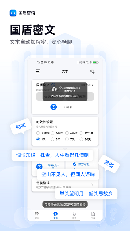 国盾密语官网版图1