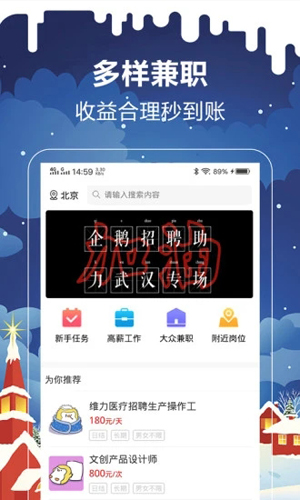 企鹅兼职APP图2