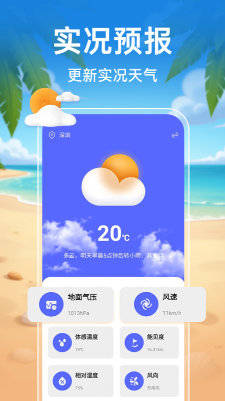 初晴天气app图4