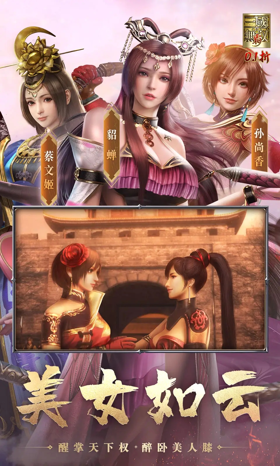 真·三国无双 霸游戏图2