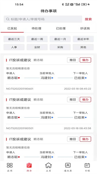 东风物流移动端办公系统app图1