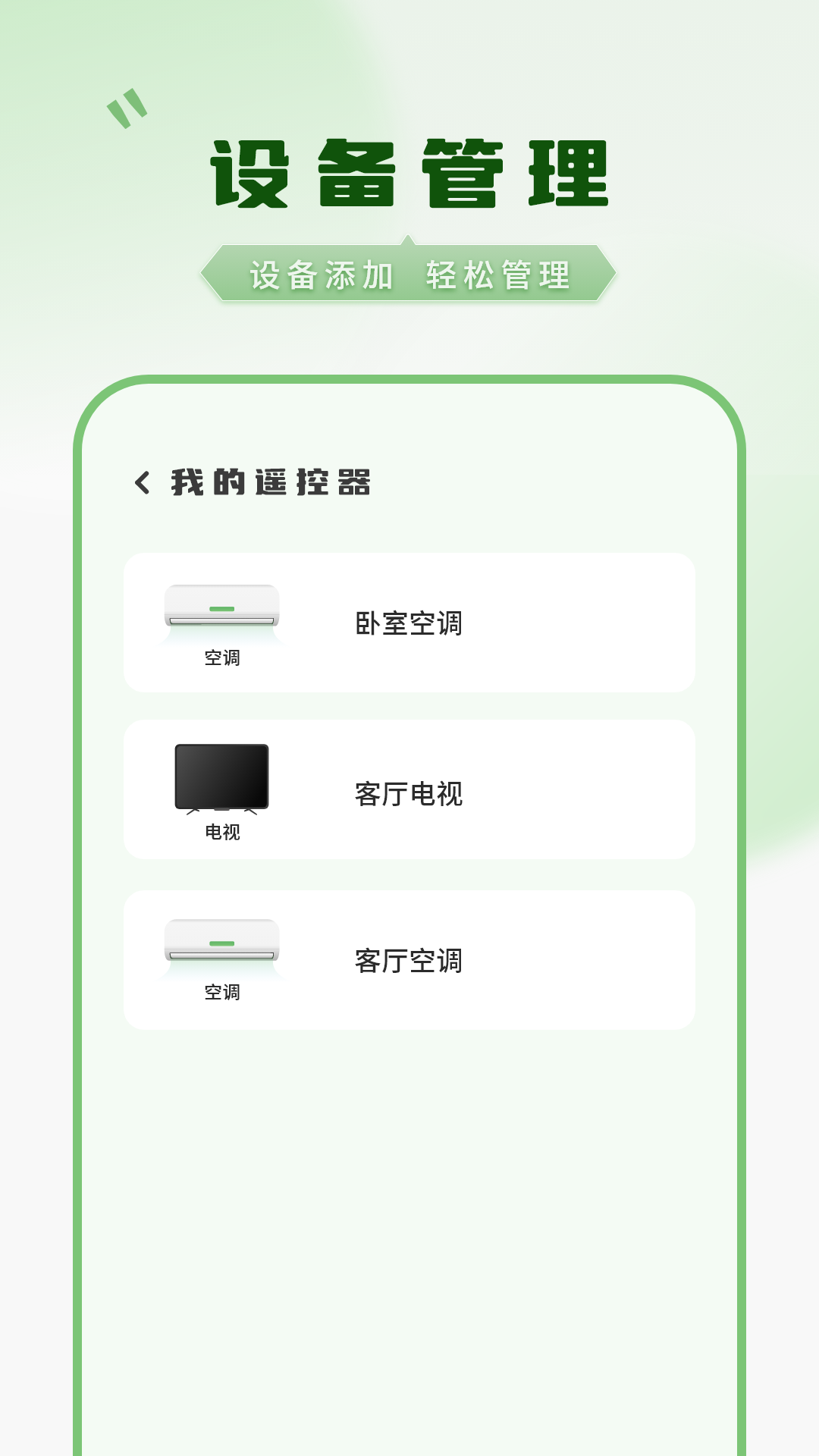 快开空调手机版图2