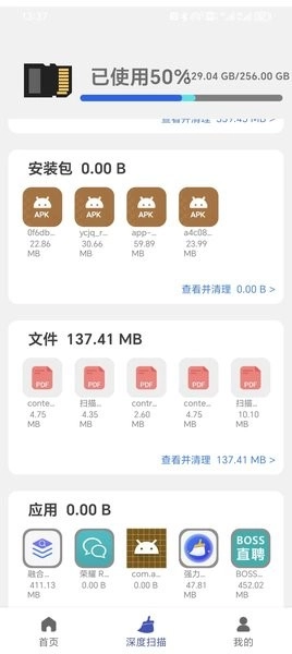 超棒清理管家软件图2