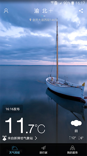 美天气app