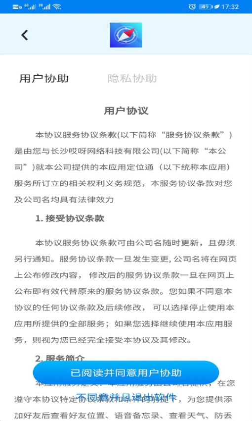 寻位定位守护app图2