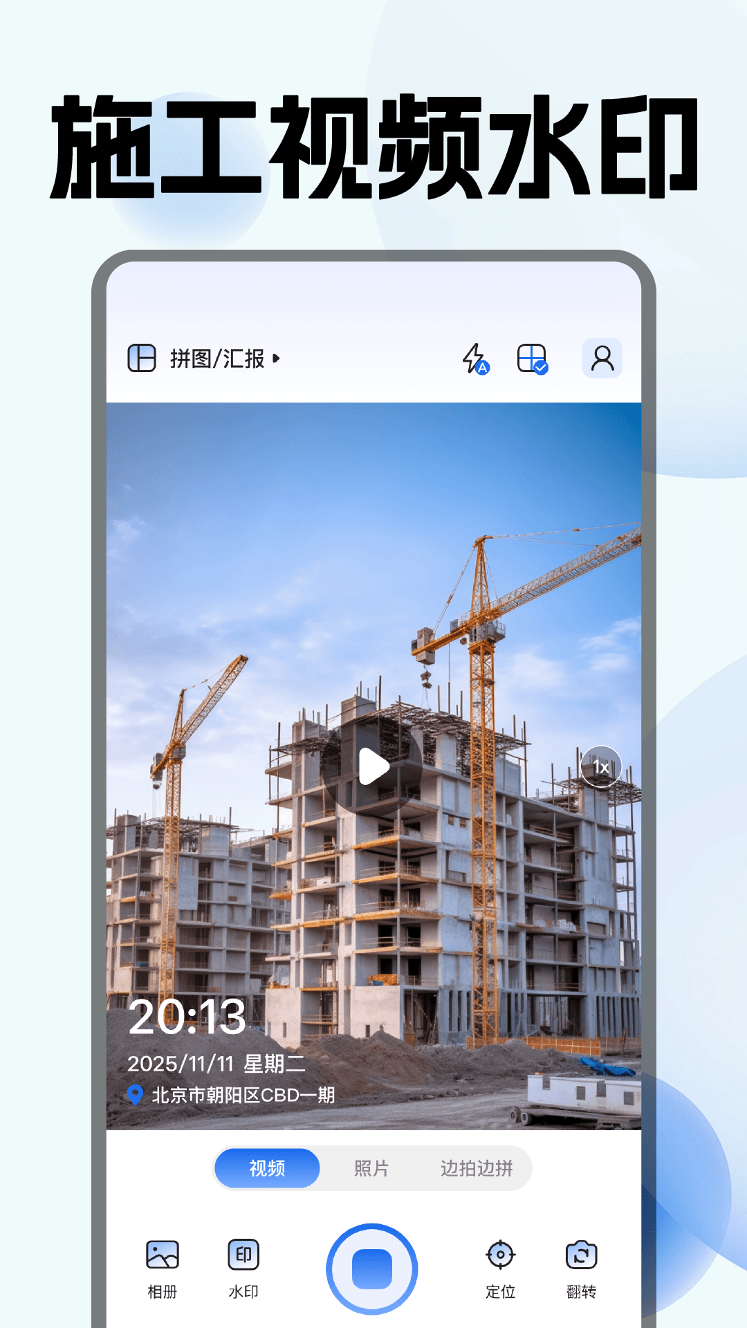 水印相机拍照全免app图2