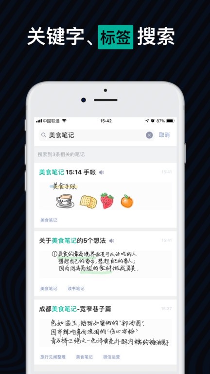 爱笔记app图1