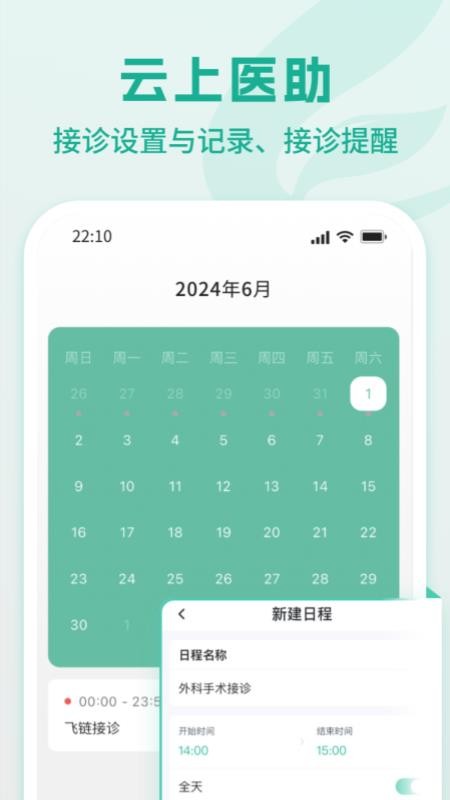 飞链助手app