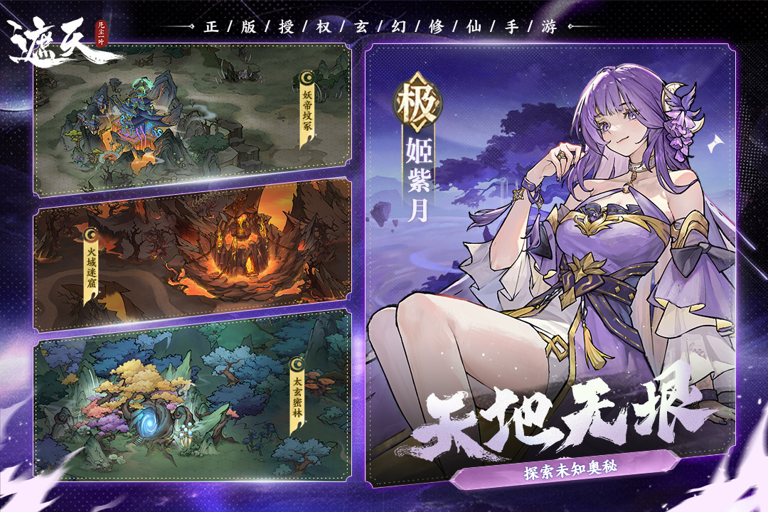 遮天：凡尘一叶九游版图1