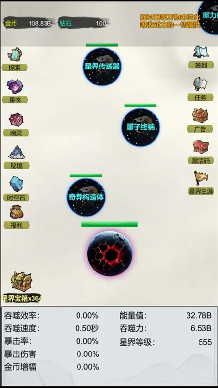 星界吞噬：无限游戏