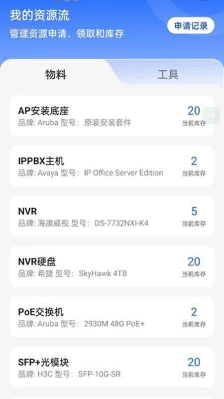 移动流量通app图3