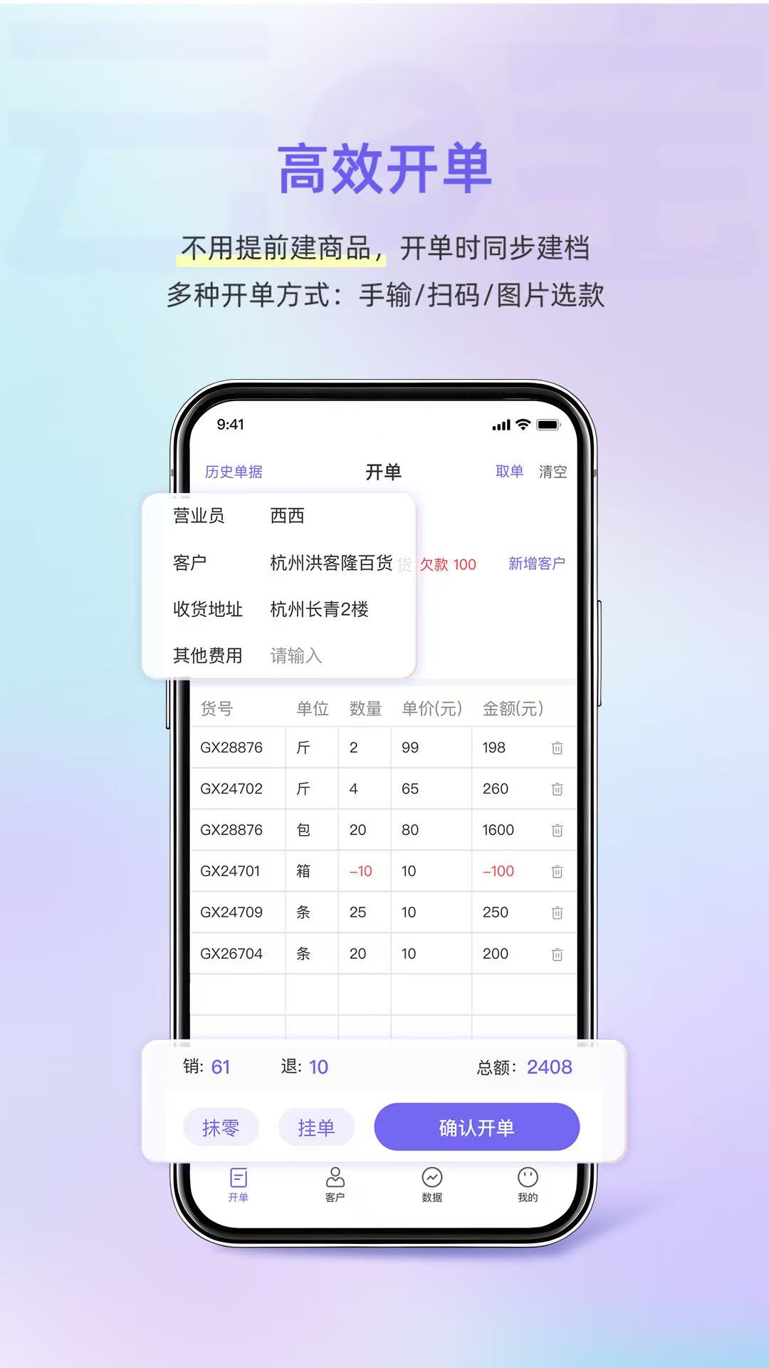 小白开单app