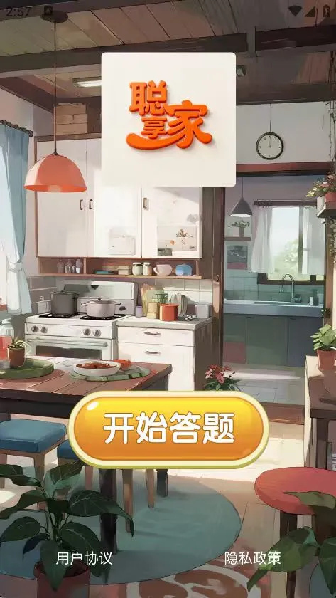 聪享家安卓版图3