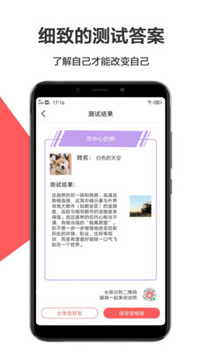 爱情测试大全app图2