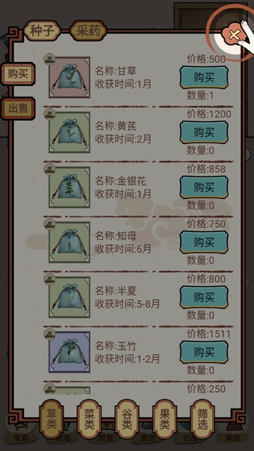 中药馆物语游戏图2