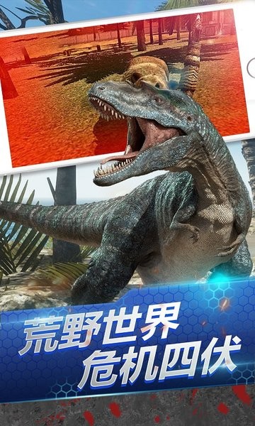 荒野恐龙猎手游戏图2