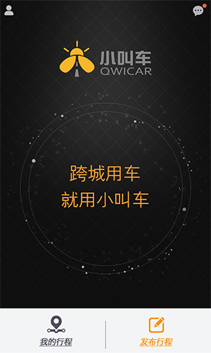 小叫车app