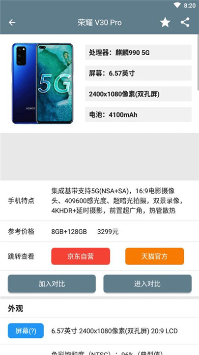 手机性能排行app图3
