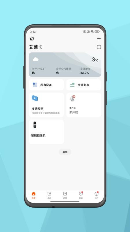 IT Life软件图1