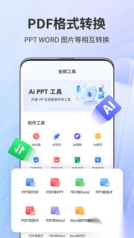 AiPPT神器软件图2