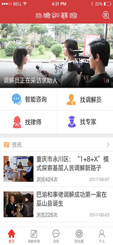 巴渝和事佬app图2