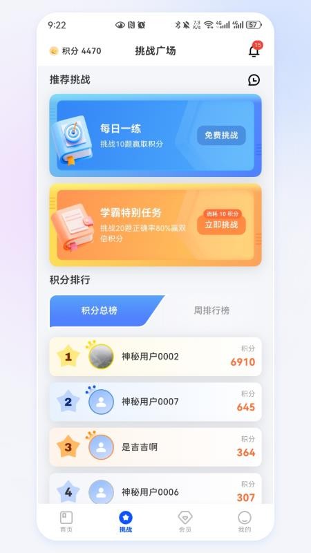 医路赢家软件