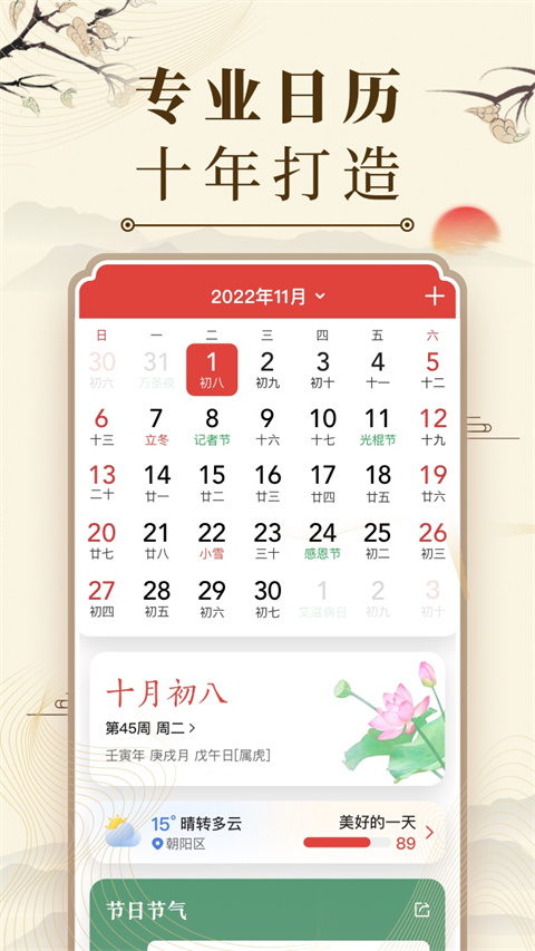 天天万年历黄历app图3