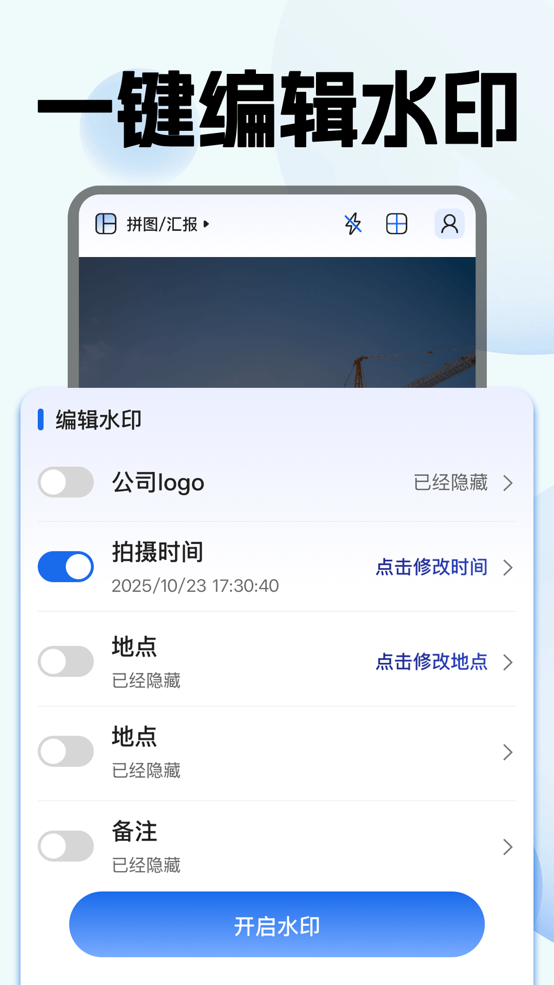 水印相机拍照全免app