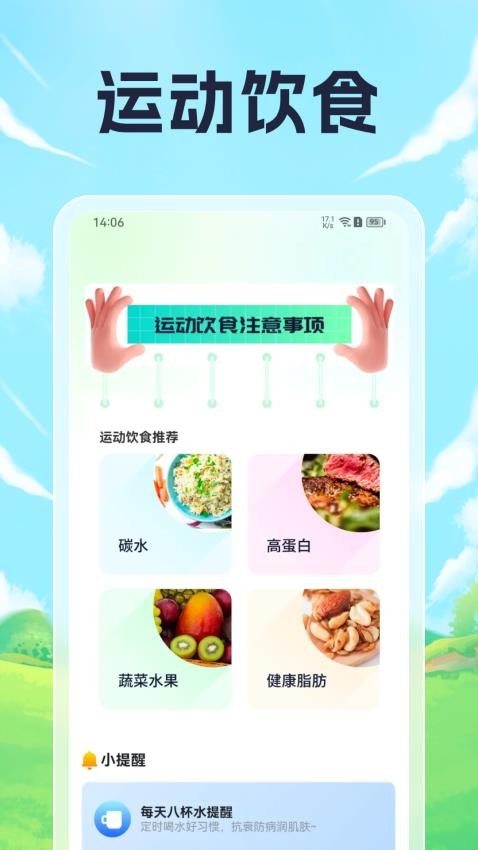 走路暖洋洋app图1