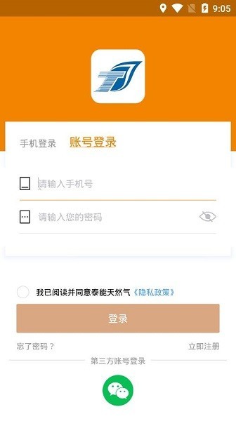 泰能天然气app图3