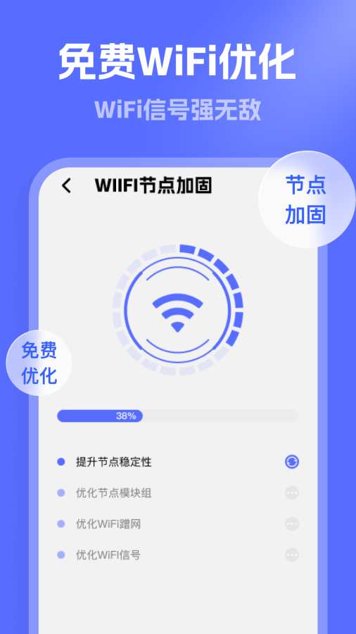 连通WiFi软件图2
