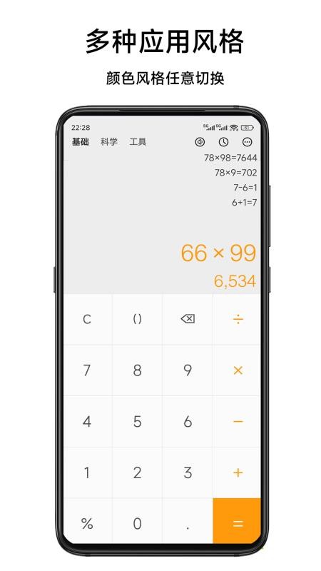 简约计算器app图3