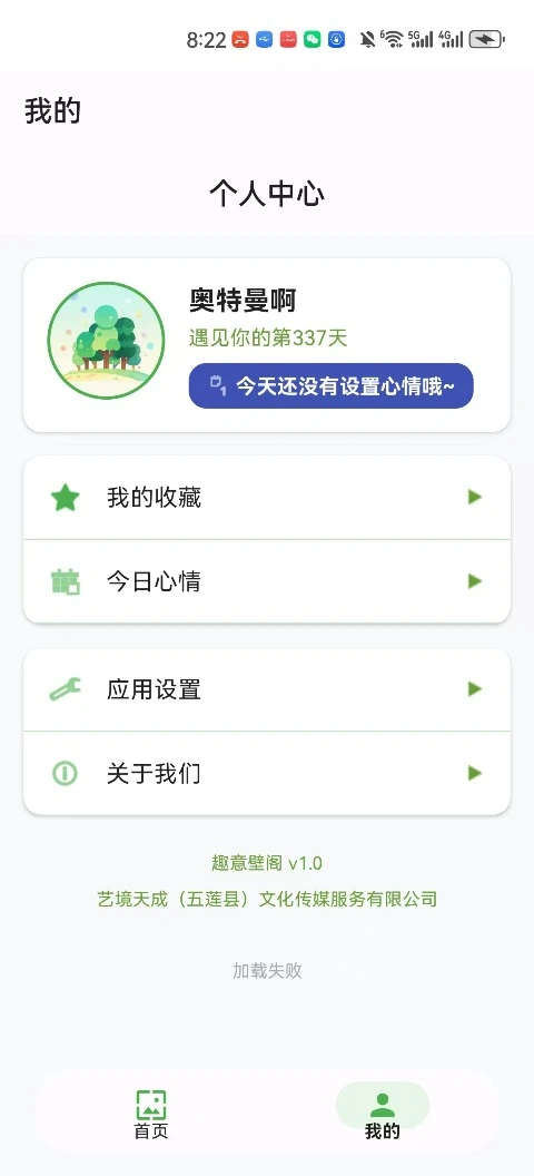 趣意壁阁app图2