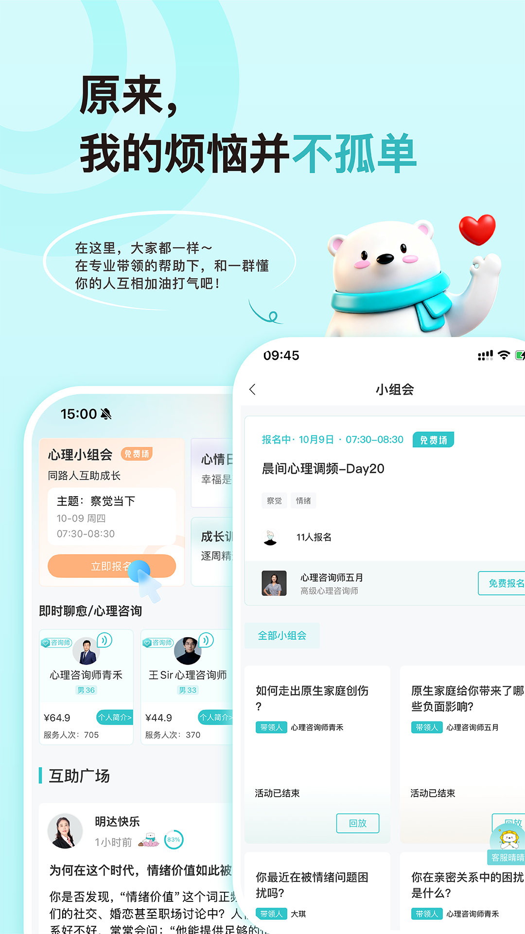 倍尔心理app图1
