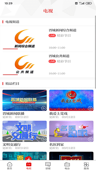 晋城新闻官网版图2