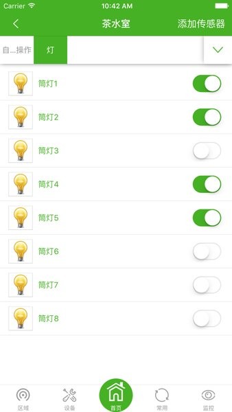 星智装app图2