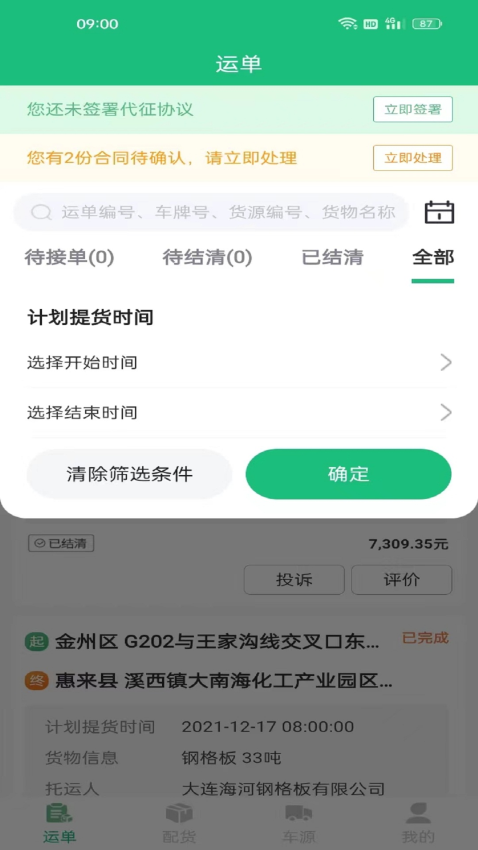货通达官网版图3