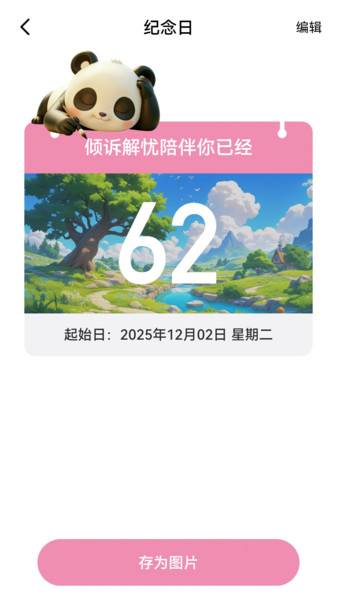 倾诉解忧app
