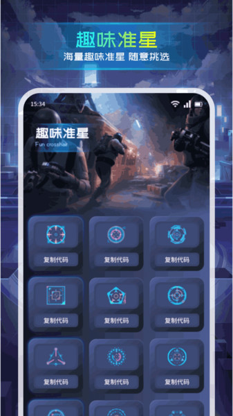 瞄准星实验室app图3