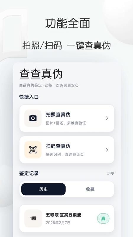 查查真伪app图3