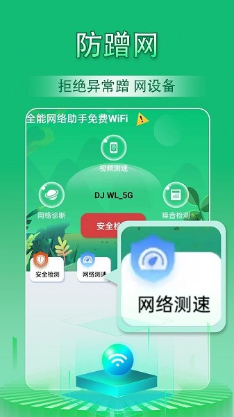 随身网络专家app图2