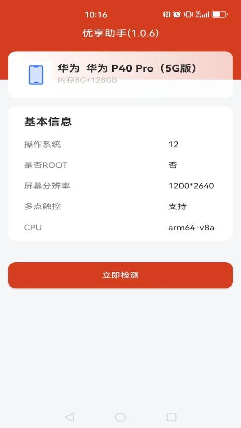 优享助手app图1