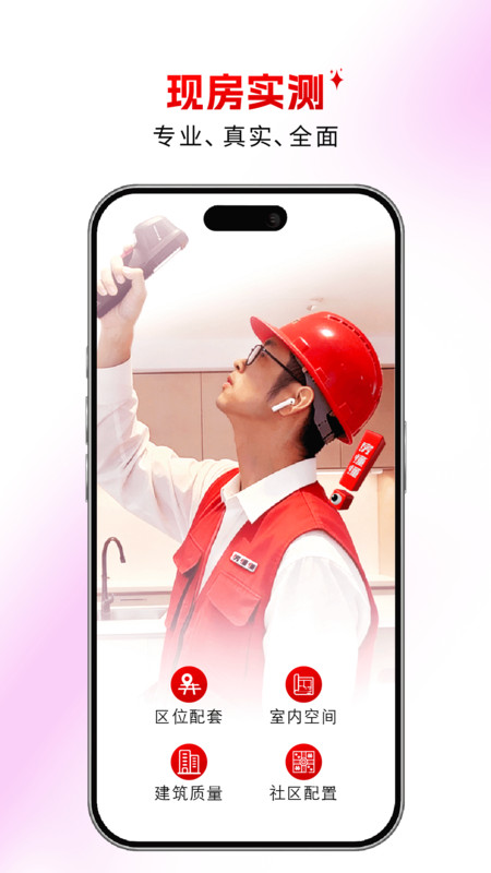 房懂懂app图1