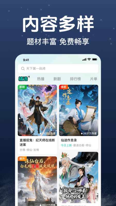 免费漫剧好看app图3