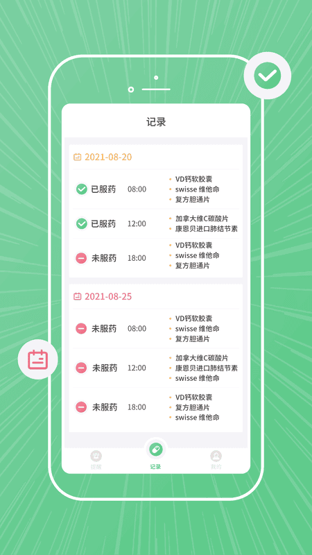 康言智能药盒app图3