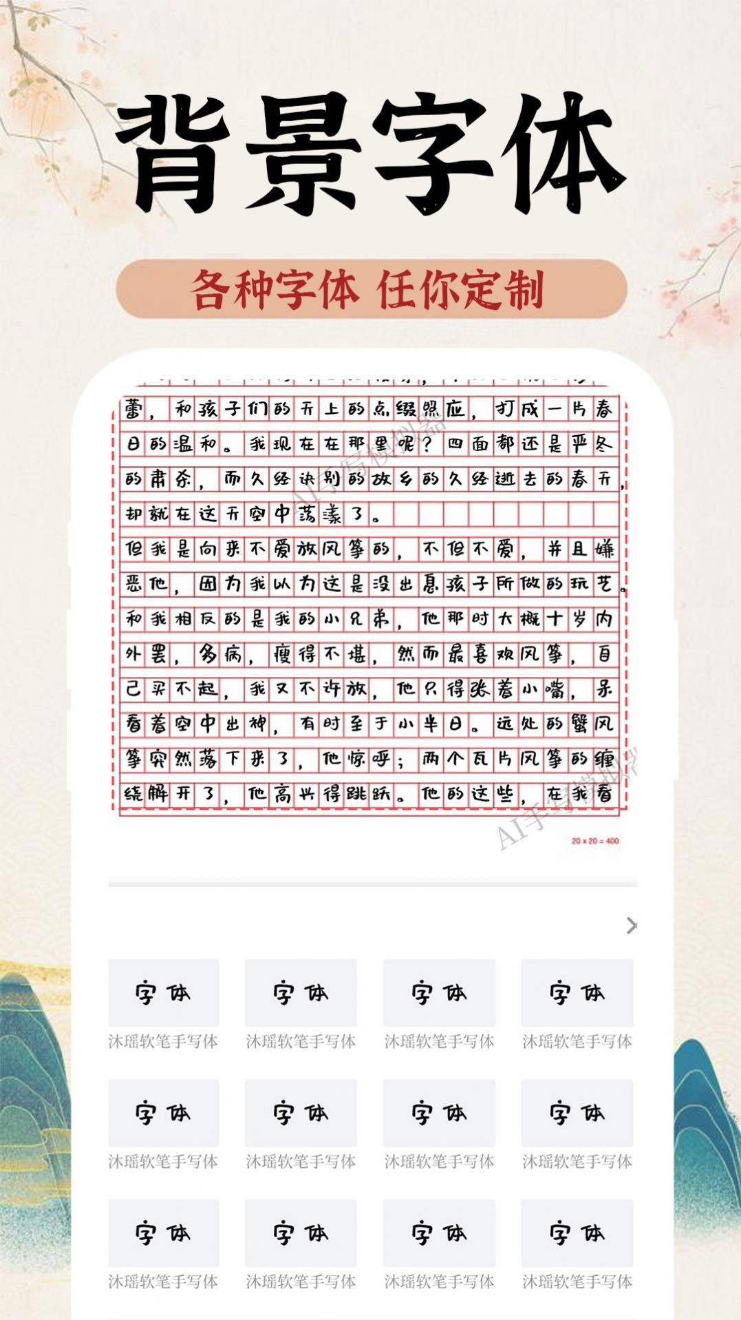 AI字迹模拟大师图1