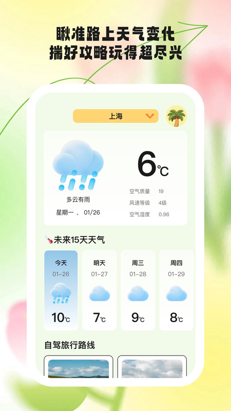 甜享好时光app