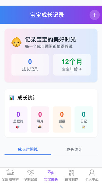 点点育宝app图2