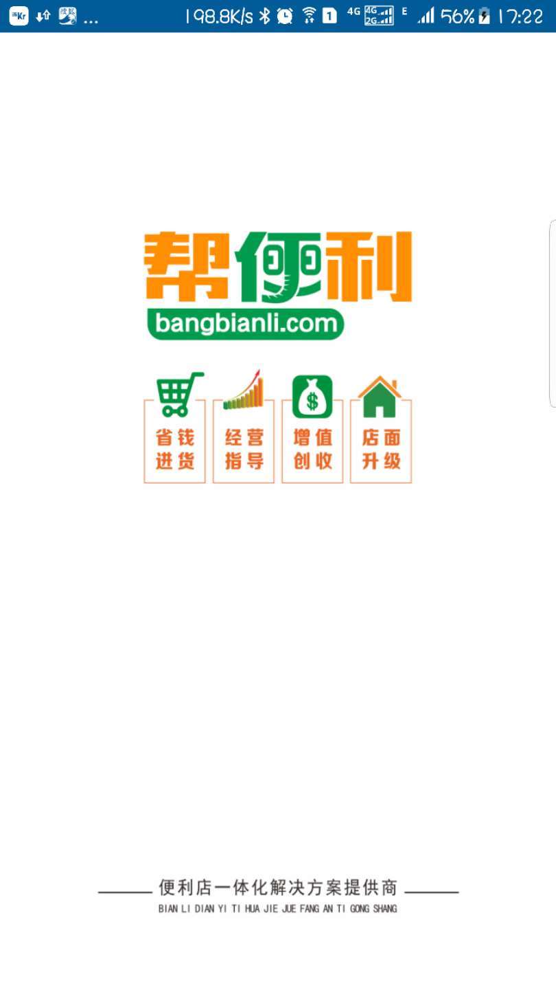 帮便利软件图1