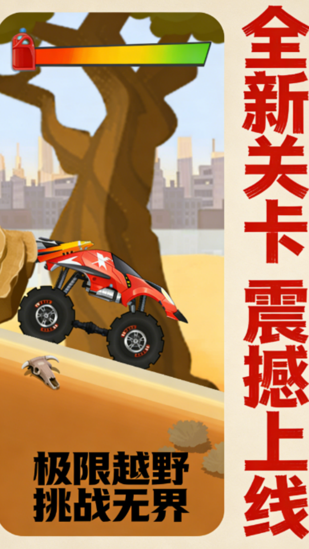 登山爬坡赛车游戏图3